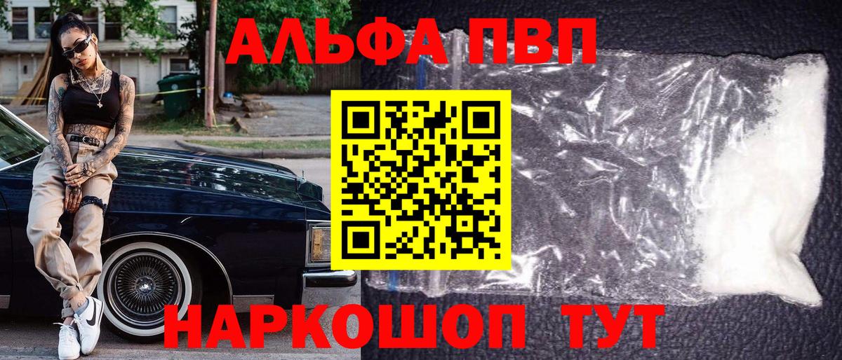 Альфа ПВП кристаллы Добрянка