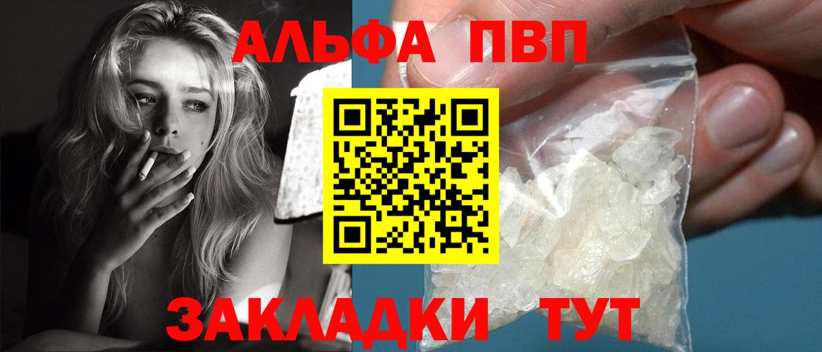 Alpha-PVP крисы CK  Вход с VPN  A PVP VHQ  где купить наркоту  Добрянка  Альфа ПВП 