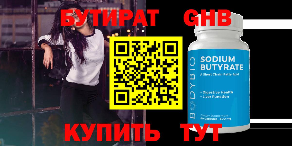 БУТИРАТ бутик Добрянка