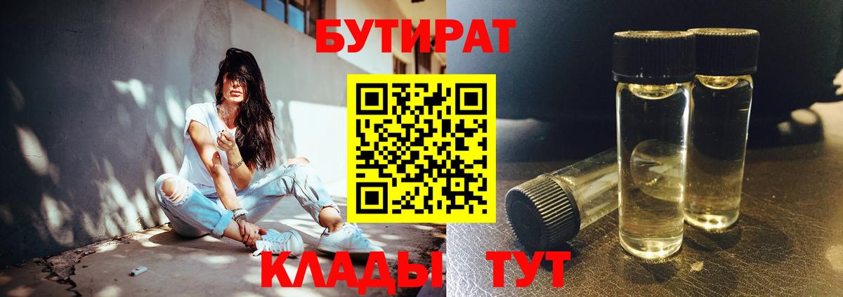 Бутират Butirat  БУТИРАТ  Добрянка 