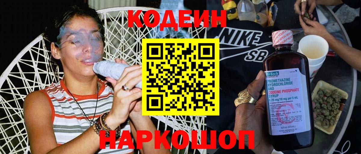 Добрянка  Кодеин Purple Drank  Вход с VPN  Кодеиновый сироп Lean Purple Drank 