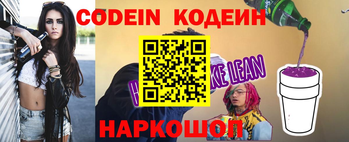 Кодеиновый сироп Lean напиток Lean (лин) Добрянка