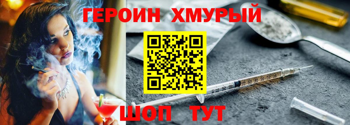 ГЕРОИН герыч  Добрянка 