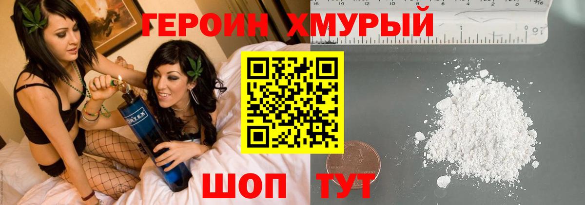 ГЕРОИН Heroin Добрянка