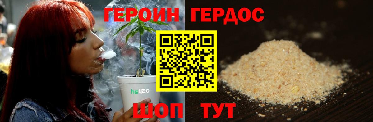 Героин  Вход с VPN  Добрянка  ГЕРОИН VHQ 