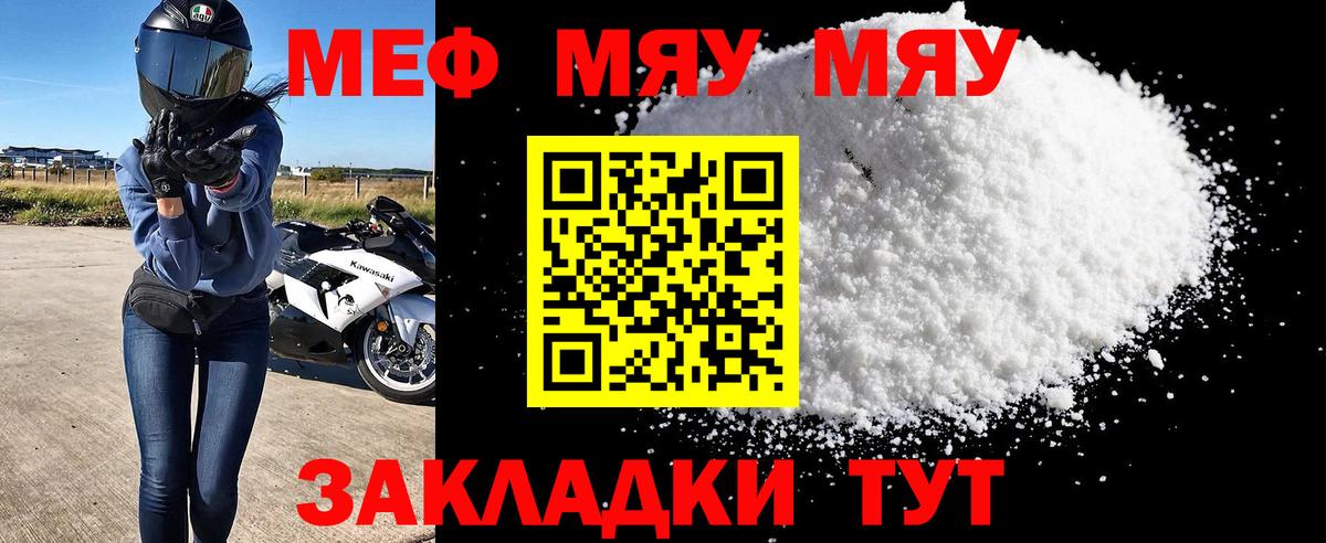 МЕФ мука  Меф  Меф  МЕФ mephedrone  Добрянка 