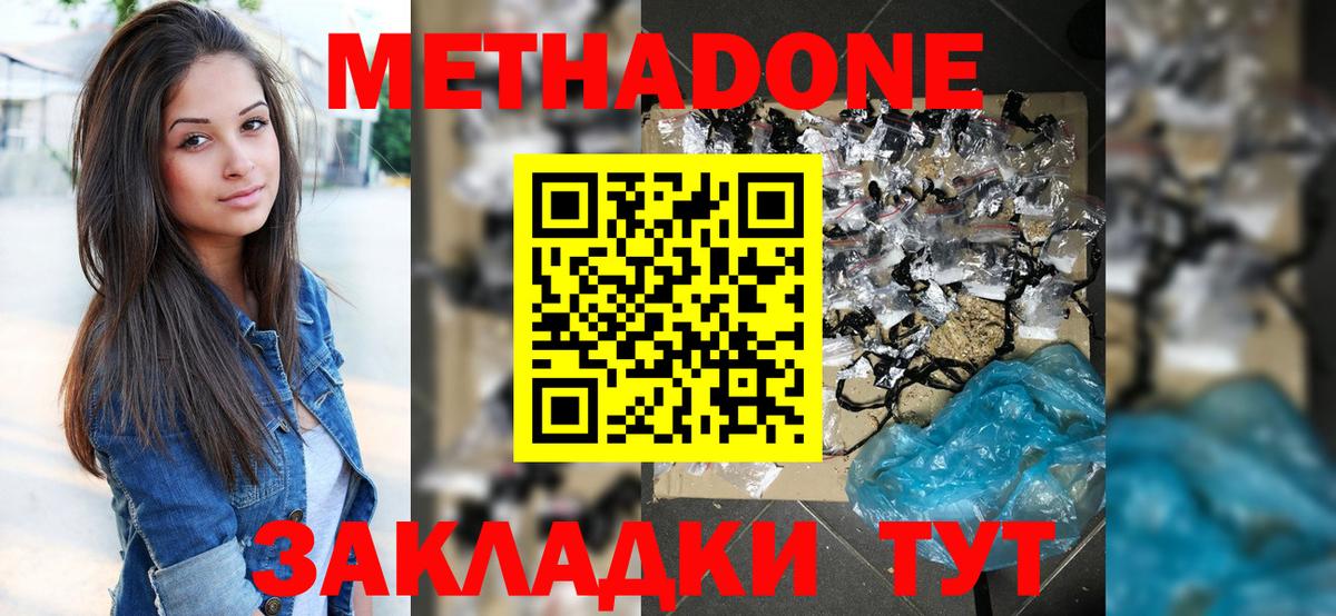 Метадон VHQ  Метадон кристалл  Вход с VPN  Добрянка 