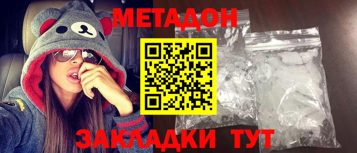 Метадон кристалл Добрянка